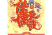用“佳偶天成”造句