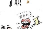 用“加薪”造句